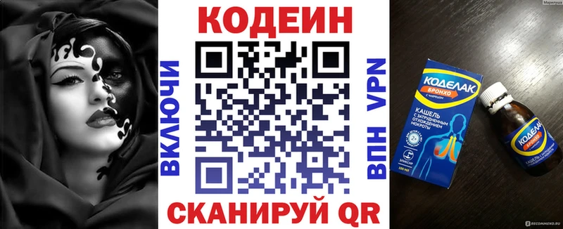 Кодеин напиток Lean (лин)  Белозерск 